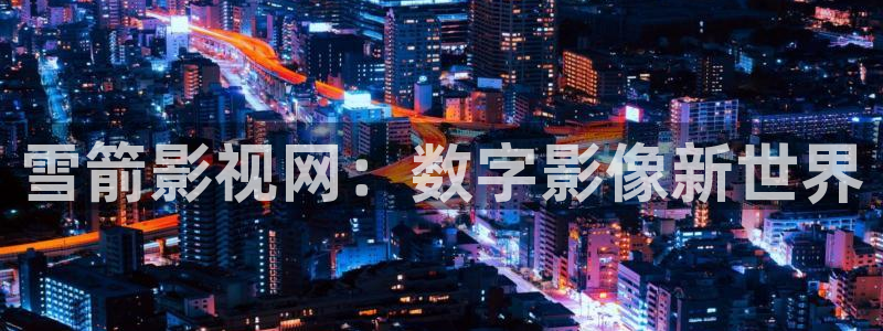 免费西瓜视频