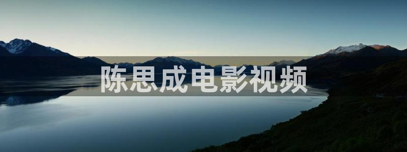 司藤在线观看完整版免费高清西瓜
