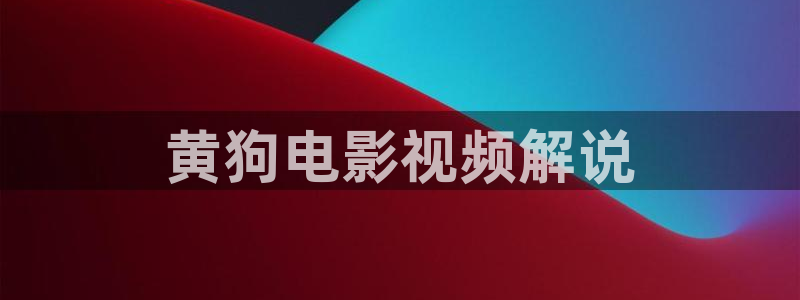西瓜影院在线播放观看